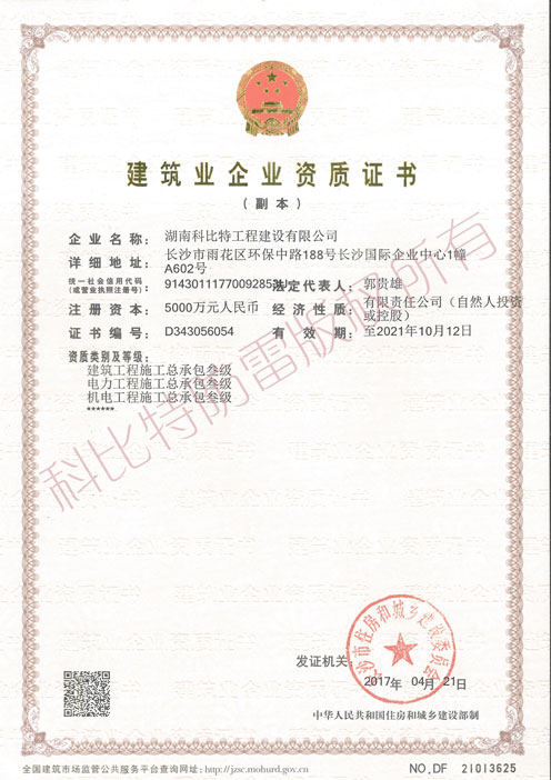 建筑工程施工(電力工程、機(jī)電工程)總承包叁級設(shè)計(jì)甲級資質(zhì)證書